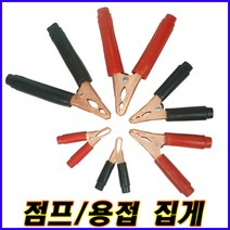 대진상사 용접집게 어스 50A 100A 200A 방전 점프선 어스집게 악어집게 전기테스터, 집게 100A(적색)