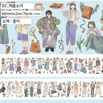 소녀 인물 연인 마테 종이 PET 일러스트 마스킹테이프 다이어리꾸미기 다이어리레시피, 02:여름소녀