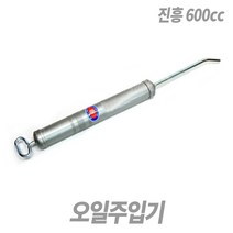 진흥 오일주입기