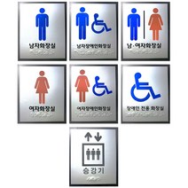 모비딕파워 [모비딕파워] 미니쇼케이스 핸드레일점자스티커 가격꽂이 아크릴POP 전자판 문구, 화장실 승강기 점자표지판 아크릴 포멕스 점자 촉지, 여자-포멕스 _WZ류MRK