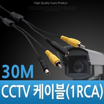PGM*^몰Coms CCTV 케이블 (1RCA) 검정 - 30M 보안TV CCTV부품 CCTV용품 감시카메라 CCTV악세사리 CCVT^^췤pgm, a^^옵션없슴