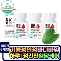 바나바잎 추출물 혈당관리 영양제 식후혈당수치 억제 도움 여주추출물 코로솔산 여주액 셀렌 비타민D 혈당컷팅제 혈당조절 당질저감제 건강기능식품 목화씨 구아바추출 포도종자 뚱딴지추출물