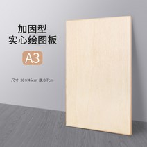 제도판 제도기 도면 이젤 A1 드로잉 보드 디자인 전문 특수 드로잉 보드 도구 세트 대학생 특별 a1 중공 4k 드로잉 보드 4k 드로잉 보드 목조 토목 기계 건축 드로잉 세트, a3 얇은 섹션 솔리드 드로잉 보드