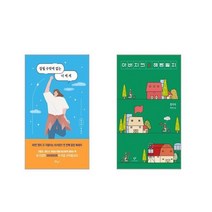 잘될 수밖에 없는 너에게 + 아버지의 해방일지 [전2권세트]