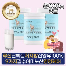 가족 산양유단백질분말 타먹는 산양유100% 류신단백질 프리미엄 내덜란드 산양유 식약처인증 페닐알라닌 BCAA MBP 초유33% 이상 여자 근육량늘리기 단백질 분말 온가족 청소년