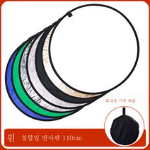 30CM 원형반사판 소형 휴대용 실버보광판 오합일직방송 촬영용 접이식 타광판, 110CM 일곱 한, 하나