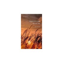 가을이 가기 전에 : 바람 속에 그대여, 도서