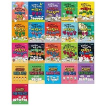 [전집] 읽으면서 바로 먹는 읽다보면 저절로 알게되는 시리즈 21권세트 : [문화상품권오천원권 증정], 파란정원(전집)