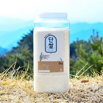 쌀 2kg 소포장 달달하고 달콤한 단쌀 햅쌀 삼광미 용기포장 리필용, 단쌀 리필용 1kg