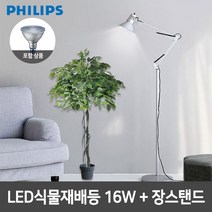 필립스 LED식물재배등 PAR38+장스탠드 4색종류, 화이트