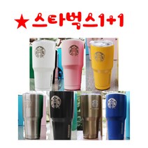 1+1 스타벅스 대용량 몬스터 텀블러 910ml (스테인레스 빨대포함), 화이트, 실버