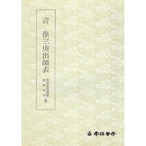 본문확인 명필법서 (36) 서삼경출사표 (전서) 운림당