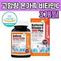 고 함량 품질 좋은 중성 비타민C D3 캐나다 건강식품 활동량 많은 지친하루 뼈 건강 식품 추천 50 60 70 80 대 중장년 노년 남성 여성 부모님 직장인 노인 온가족 수험생 선물 좋은