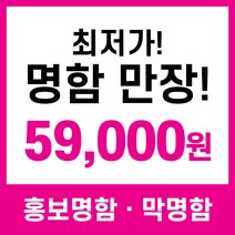 명함제작 대리운전 부동산 막명함 1만장 59000원 명함제작