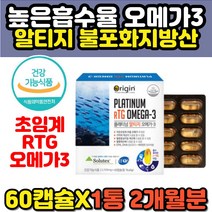 플래티넘 저온 초임계 알티지 오메가3 60캡슐 소형어종 엔쵸비 멸치 정어리 epa dha 고함량 불포화지방산 체내흡수율높은 홈쇼핑 부모님 rtg 오메가쓰리 캡슐 추천