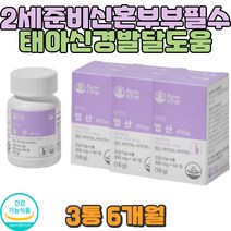 멀티영양보충 엽산300mg 비타민b6 b12 하루1정 영양부족 2세준비 손자 손녀 손차가운사람 발차가운사람 수족냉증 적혈구생성 신진대사원활 황반변성 에비부부 예랑 예신 수유부