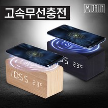 판촉물/50개/미자인10W 고속무선충전 LED 나무시계휴대폰용품/케이블/휴대폰충전기/기념품 답례품 인쇄제작, 기본50개구매시, 인쇄신청