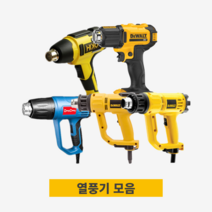 무선 히팅건 디월트 하이코 18V 무선 유선 열풍기 베어툴 DCE530 D26411 D26414 HHG18N DQB2000, 하이코20V(HHG18N)