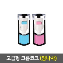 정수기부품 냉온 정수기 코크, 05_크롬코크