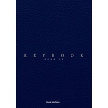[밀크북] 북핀 - 키 북 : 비밀번호 기록부터 암호문 생성까지 안전한 개인 정보 관리