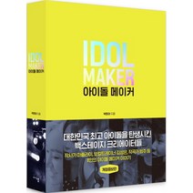 아이돌 메이커(Idol Maker):, 미디어샘, 박희아