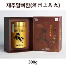 제주 탐라 말뼈환 말뼈 추출물 말꽝환 마골환 칼슘 제주특산품 300g, 300g x 1개