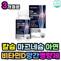 상어연골 초록입홍합 보스웰리아 산화마그네슘 영양제 식약처 인증 무릎 허리 손가락 어깨 팔꿈치 손목 팔목 관절 뼈 건강 종합 추천 50대 60대 70대 80대 노인 부모님