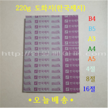 [ Best ] 켄트지 도화지 캔트지 220g A4 100매 / 수채화 오일파스텔 / 전문가용 미술용지, 한국제지 220g A4 100장