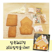 플로랄베이크 집콕베이킹 과자집만들기 KIT 엄마표 쿠킹, 데코용초코펜(7종)