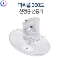 천정용 선풍기 16인치 hv-3600s 화이트 BK, 상세페이지 참조