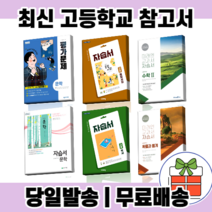 천재 비상 동아 미래엔 고등 자습서 평가문제집 국어 영어 수학 1 2 문학 독서 화법과작문 언어와매체 한국사 일본어 한문 기술가정 중국어 통합 사회 과학 #선택구매, 천재 미적분 자습+평가(이준열/고23)