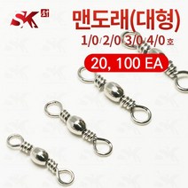 [선경] 대형 맨도래 8자도래 대용량 국산 100개 1/0 2/0 3/0 4/0 5/0