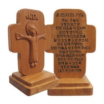 가톨릭천주교성물 차량용 십자가 십자고상(홍대추)