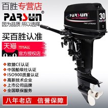 Parsun 바다 민물 어선 낚시 보트 엔진 모터 선외기, G 투 스트로크 30 마력