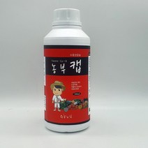 농부캡 식물영양제 칼슘제 500ml 고추 텃밭 과일 채소 _ 3210247EA, 본상품선택