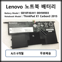 SB10F46441 정품 레노버 노트북배터리 ThinkPad X1 Carbon3 2015