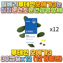 눈이침침할때 빌베리루테인 LUTEIN BILBERRY 눈건강 야간 밤샘 새벽 근무 작업 공부 알바 장 거리 시간 택시 택배 버스 화물차 대리 운전 기사 어머니 아빠 엄마 할아버지 할머니 외할아버지 부모님 유아 초등학생