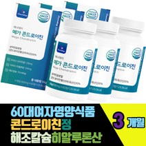 60대여자영양식품 콘드로이드정 해조칼슘히알루론산 보스웰리아 비타민미네랄혼합제제 우슬추출가루 마그네슘 이소말트 푸른홍합 벨기에산 치커리 히알루론산 덴마크산 밀크칼슘
