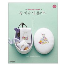 꽃자수에 홀리다 - 자유롭게 수놓는 꽃 자수 80점