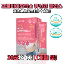 프로바이오틱스 가르시니아캄보지아추출물 유산균 1개 19종 혼합 하루 한포 간편 섭취 모유유산균 모유유래유산균 락토바실러스 루테리 건강기능식품 유신균 증식 유해균 감소 도움