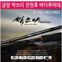 금양피싱 금양 루어대 싹쓰리 전천후 로드 씨루어 st 문어워킹 농어 우럭 삼치 광어