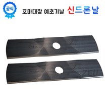 꼬마대장 2022년 신형 신드론 예초기날 2장 1세트 초강력 이도날, 5세트