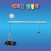 [유앤아이사이언스] 대저울 만들기(10인세트), 기본