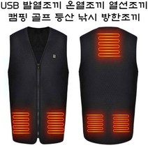 열선조끼 골프발열조끼 USB 연결 히팅조끼