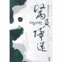의원귀환 4, 상품명