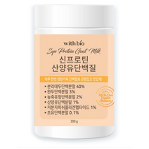 위드바이오 신프로틴 산양유단백질, 300g, 1개