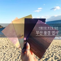 모다라 부산 풍경 엽서 11종, 청사포 엽서