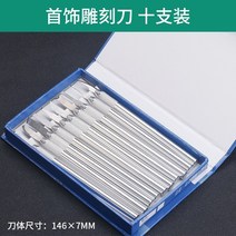 우드카빙 우드카빙키트 도장파기 조각기 세트 보석 장식품 오픈 몰드 조각 왁스 바닥 칼 스테인레스 스틸 조각 칼 요리 예술 마이크로 조각 인감 조각 나무 조각 왁스 조각 칼, 조각칼 10개 세트