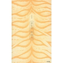 오누이 이야기:, 사계절