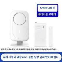 경보기 무인경비 방범 무선 동체감지기 전달센서, 【도어 마그네틱】감지 기능이 없어 문을 닫아야만 사용할